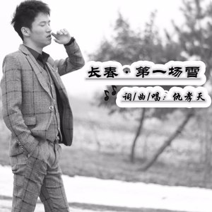 长春·第一场雪