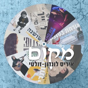 מקום