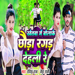 khetba Me Bolake Chhora Ragar Dehli Re (Explicit)