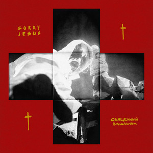 Священный Вандализм