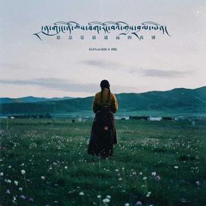 思念是最遥远的离别