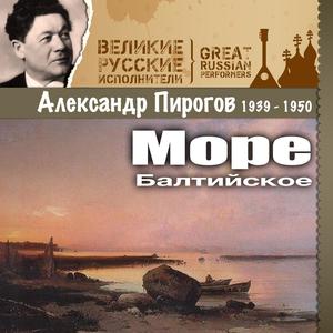 Море Балтийское (1939 - 1950)