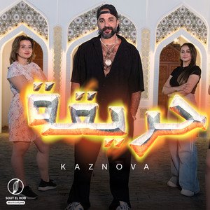 Kaznova - حريقة