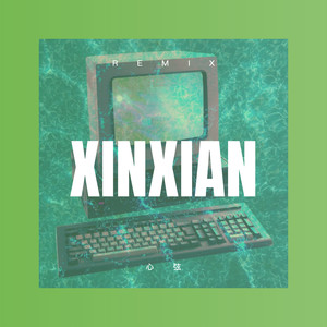 理儿 (Remix)