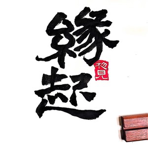 缘起·初见 箫演奏