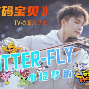 Butter-Fly (翻奏: 和田光司|わだ こうじ)