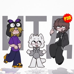 ИТД рэп (Explicit)