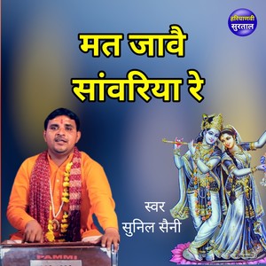 Sunil Saini - Mat Jave Sanveriya Re