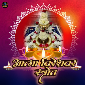 Aatma Visechar Strot