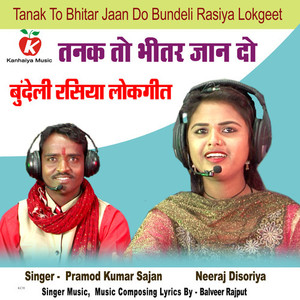 Tanak To Bhitar Jaan Do Bundeli Rasiya Lokgeet