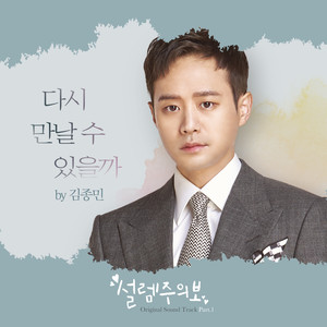 설렘주의보 OST Part.1