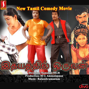 Idhayathil Oruvan (Original Motion Picture Soundtrack)