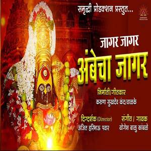 Jagar Jagar Aambecha Jagar