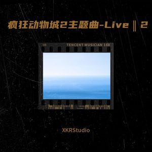 疯狂动物城2 主题曲-Live ‖ 6