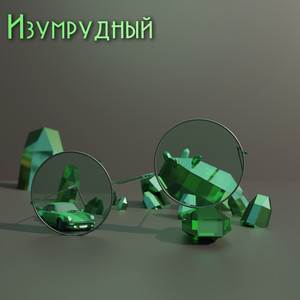 Изумрудный порш