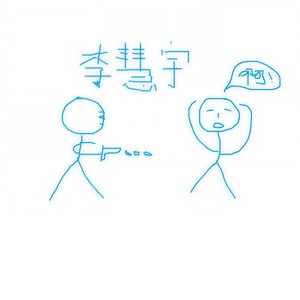 自救