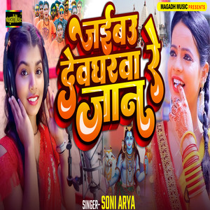 Jaibau Devgharwa Re Jaan