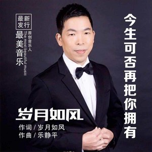 今生可否再把你拥有 (伴奏)