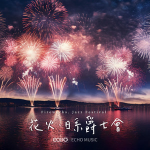 花火·日系爵士会 Firework Festival