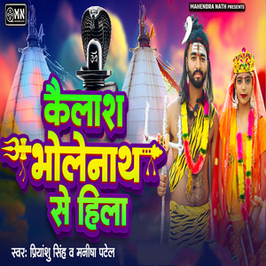 Kailash Bholenath Se Hila