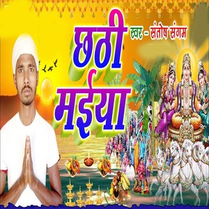 Chhathi Maiya