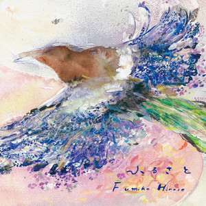 ふるさと (feat. 菅野浩) [クロマチックハーモニカVer.]