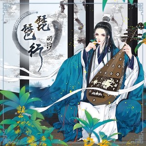 琵琶行封面