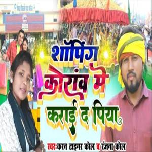 Shopping Korav me karai Da Piya