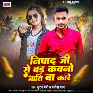 Nishad Ji Se Bad Kawano Jati Ba Kare