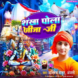 Shankha Pola Jija Ji