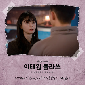 이태원 클라쓰 OST Part.7