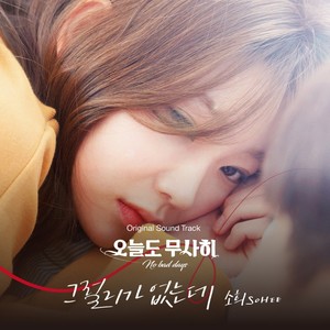 그럴리가 없는데 (不可能)
