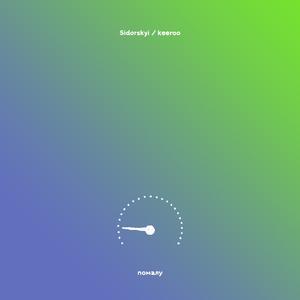 Помалу (Explicit)