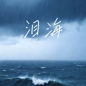 大头钉 - 他不爱我 (男生版)