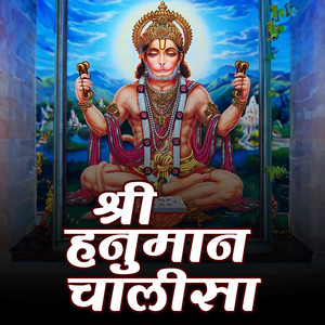 Shri Hanuman Chalisa