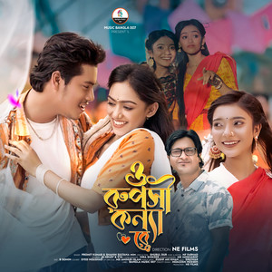 O Ruposi Konna Re Tiktok