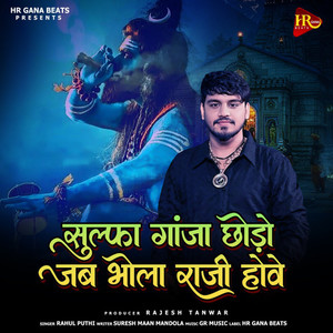 Sulfa Ganja Chodo Jab Bhola Raji Hove