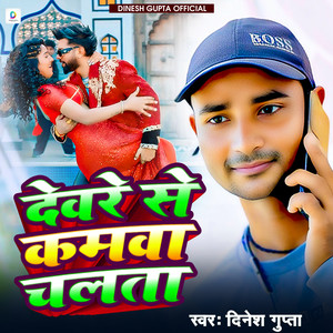 Dewre Se Kamwa Chalta
