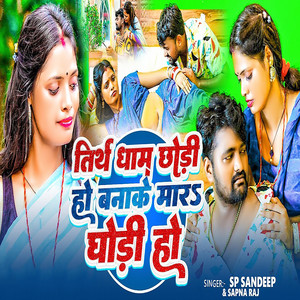 Tirath Dham Chhodi Ho Banake Mara Ghodi Ho