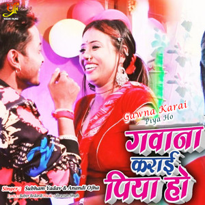 Gawna Karai Piya Ho (IVY Music)