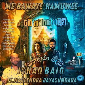 Me Bawaye Hamuwee (Mandara Devi)