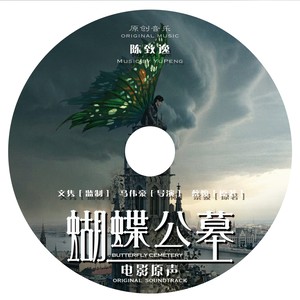 蝶恋-陈致逸