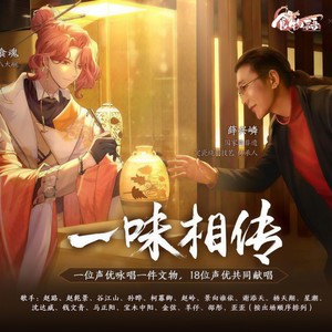 一味相传 (女声7P高燃翻唱)