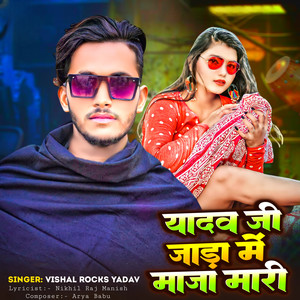 Yadav Ji Jada Me Maza Mari