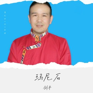 玛尼石