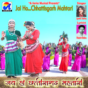Jai Ho Chhattisgarh Mahtari