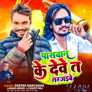 Paswan Ke Dewe Ta Tarjaibe