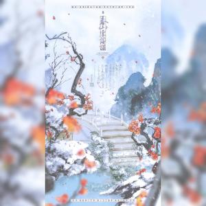 春山雪落谣