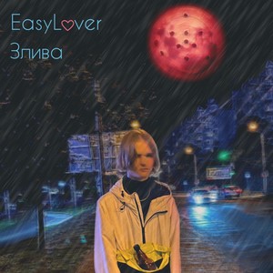 Злива (Explicit)