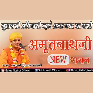 _सुखरासी अविनाशी म्हारे अमर नगर का वासी || Sukhrasi Avinasi Mare Amar Nagar Ka Vasi